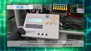 MSEI-100C/MSEI-200C操作方法:マルチ計測器