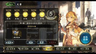 [ 闇影詩章Shadowverse] 10/17 VEC 無限制盃 5連勝實錄