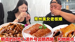 常州美女老板娘，鹅卤的好吃，人送外号卤鹅西施，和她喝点【唐哥美食】