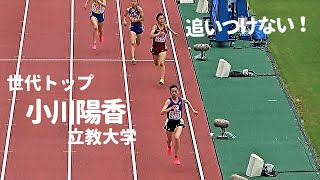 U20 女子3000ｍ 決勝 超ルーキー・小川陽香（立教大学）が躍動！【日本選手権】