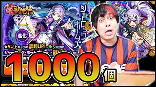 【モンスト】超獣神祭『シャーロックホームズ』狙った結果が....笑えない!!