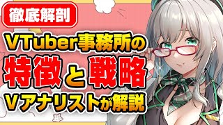 これを見ればVTuber企業のことがだいたいわかる！各事務所の特徴を解説します！【 VTuber 河崎翆 雑談 】