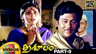 Trisulam Telugu Full Movie | Krishnam Raju | Sridevi | Radhika | Part 9 | Mango Videos