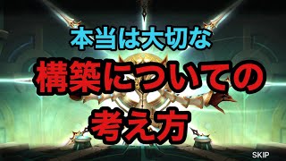 【サマナーズウォー】審判のダンジョン　構成についての考え方