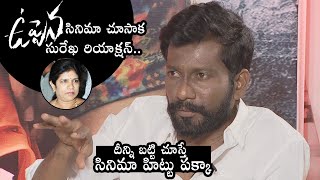 Director Buchi Babu Sana About Chiranjeevi's Wife Surekha Comments On Uppena Movie | Daily Culture