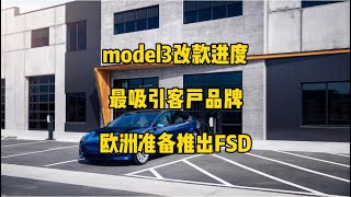 🚘特斯拉每日资讯：新款model3生产线进展，特斯拉是最吸引客户的汽车品牌。🛞回应推出2.5万美元modelQ新车型一事，正在为欧洲推出FSD beta做准备。#特斯拉 #马斯克 #model3