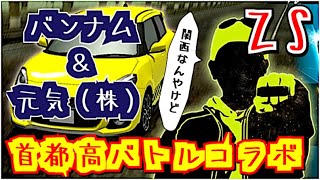 【ドリスピ/首都高バトル】 首都高バトルコラボは本イベがラスト！頑張って元、◯監督と勝利のグータッチをしようぜwww 戦力UP、救済オーダーも登場！