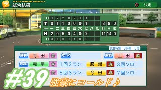 《パワプロ2014栄冠ナイン》 #39 我が母校で春夏連覇を目指す！！