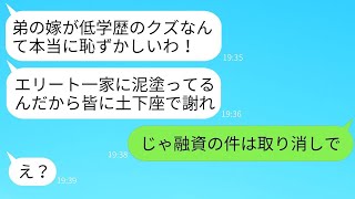 高卒の弟の嫁である私を見下し、親族の集まりでお茶を頭からかけたエリート自慢の義姉。「一族の恥は土下座しろ」と言った彼女に、私がある事実を伝えた時の反応が面白かった。