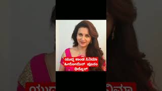 ##ಯುದ್ಧ ಕಾಂಡ ಸಿನಿಮಾ ಹೀರೋಯಿನ್ ಪೂನಂ ಧಿಲ್ಲೊನ್ ##poonam dhillon ##shorts##