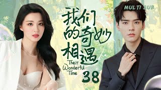 MUTLISUB【我们的奇妙相遇/Their Wonderful Time】▶EP 38💋霸道总裁被女友“出卖”险些破产，强势而归后与女友相爱相杀，两人能否解除误会？💋#王楚然 #龚俊 ❤️丸子甜剧社