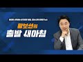 “유시민 검찰 계좌추적 의혹 보도 사과 조국 아들 인턴 증명서 허위 발급 최강욱 1심 ... ytn 라디오