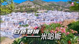 寻美欧洲  白色梦境--米哈斯