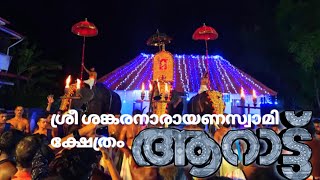 PANAMANNA Sree Sankaranarayana Swamy Temple // ശ്രീ ശങ്കരനാരായണസ്വാമി ക്ഷേത്രം