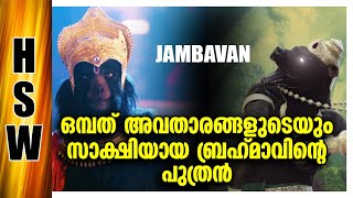 ജാമ്പവാൻ🐻👑 Jambavan The ഇമ്മോർട്ടൽ Bear king in all Lord Vishnus Incarnation 🐻 🔔 Son of Brahma