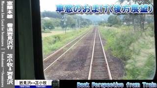 【HD車窓】室蘭本線普通岩見沢行 3/3 車窓のおまけ(後方展望) Muroran Line Local for Iwamizawa③Back Perspective from Train