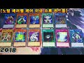 한글판 유희왕 스타터 덱 2018 초도 한정판 5개 개봉 遊戯王 yu gi oh