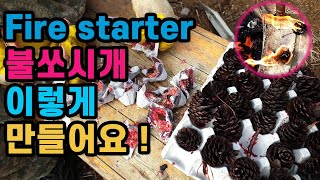 양초와  솔방울로  불쏘시개 만들기 톱밥 #불쏘시개 만들기 Making a fire starter 캠핑용 불쏘시개 강추