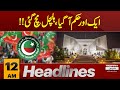 Big News : Another Big Decision | Express News 12 AM Headlines | 17 Nov24 | Pakistan News