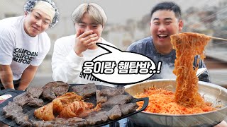 웅아..고기 굽다가 손목부서지겠다..이제 그만.. ft.(역시트레이너 삼겹살 소고기 비빔면 먹방)