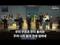 live 2025. 02. 12. 안동동부교회 금요기도회