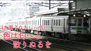 色は匂へど散りぬるを[鉄道PV]