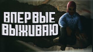 ВПЕРВЫЕ ИГРАЮ в Project Zomboid