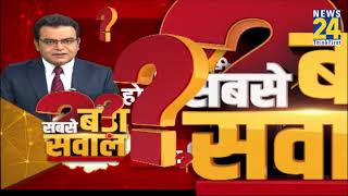 सबसे बड़ा सवाल: 26 के असल गुनहगार कब होंगे गिरफ्तार ? संदीप चौधरी के साथ शाम 6.56 बजे