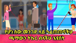 19 አሰገራሚ የስነ ልቦና ብልሃቶች||19 amazing psychological tricks||kalianah||Ethiopia