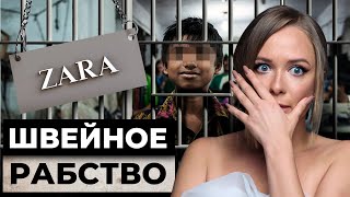 Современное рабство. Темная сторона производства, которую мы поддерживаем.