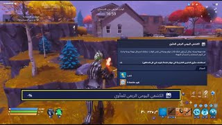 فورت نايت :طور الزومبي شرح استكشف ماوي الناجين(#فورتنايت)