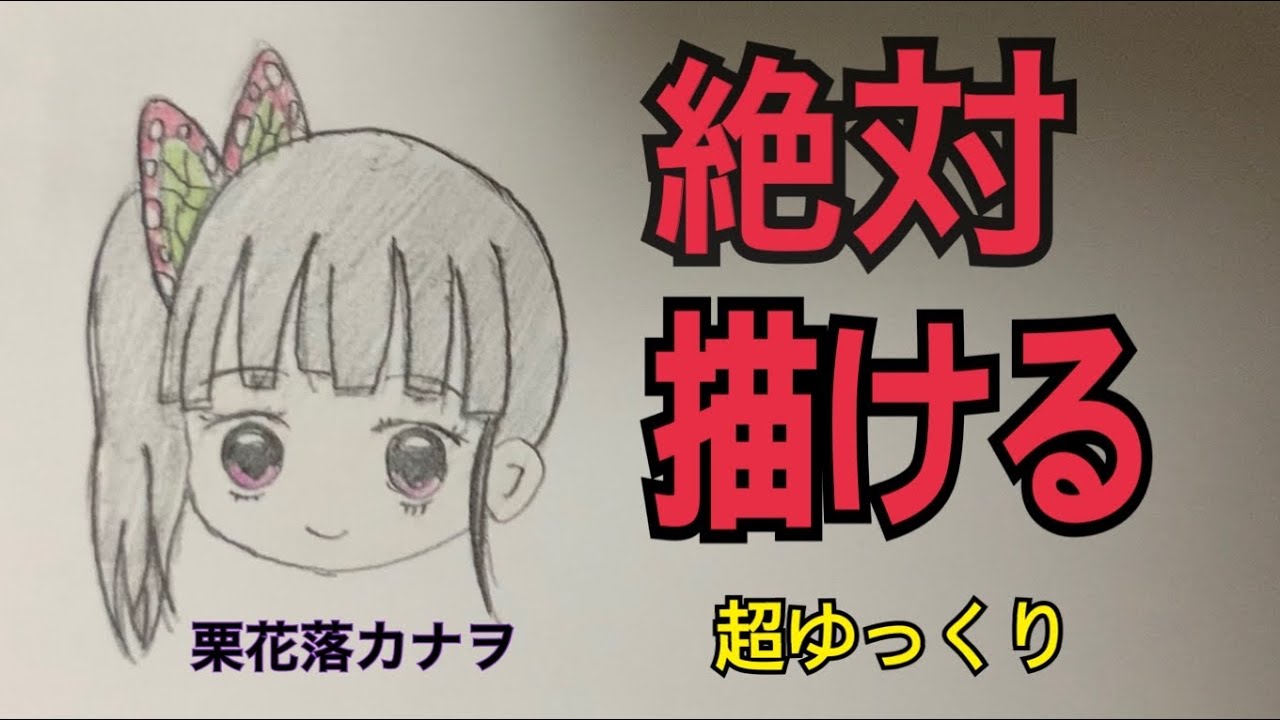 かんたん絵の描き方 鬼滅の刃 童磨 ちびキャライラスト ゆっくり