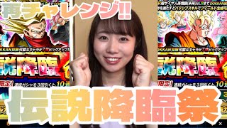 【ドッカンバトル】伝説降臨祭！再び！LR超サイヤ人孫悟飯(未来)狙いで！超感謝チケット分もガシャ引きました！