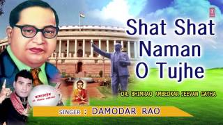 Ambedkar Jayanti Special I Dr. Bhimrao Ambedkar Jeevan Gatha I DAMODAR RAO I Full Audio Song