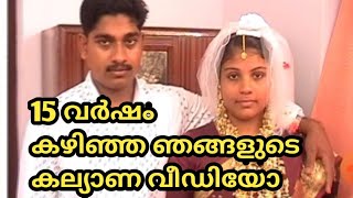 കല്യാണ വീഡിയോ Kerala Wedding video