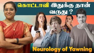 🥱 கொட்டாவி இதுக்கு தான் வருது ? Neurology of Yawning | Dr A.VENI | RockFort Neuro Centre | Trichy