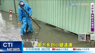 【每日必看】中部大雨! 南投竹山馬路變小溪 日月潭九蛙淹四隻半 @中天新聞CtiNews 20210620