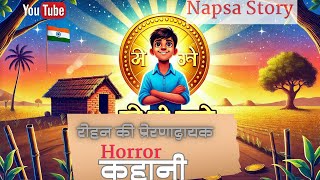 रोहन की कहानी: एक प्रेरणादायक कहानी | Most Horror Story #horrorstory #napsastory