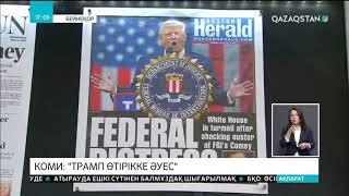 АҚШ-тың Федералдық тергеу бюросының бұрынғы директоры Трампты «өтірікке әуес» деп атады