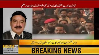 Sheikh Rasheed comments on PM Imran Khan successful US visit