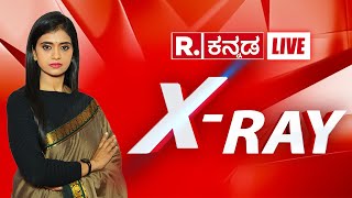 X-Ray: ಇಲ್ಲೊಂದು 'ಮಹಾ'ಕುಂಭ ಲೆಕ್ಕ! | ಆರಂಭದಲ್ಲಿದ್ದ ಡಿಕೆ ಉತ್ಸಾಹ ಈಗ ಠುಸ್ | ಇನ್ನೂ 'ಎದ್ದೇಳದ ಮಂಜುನಾಥ-2' ?