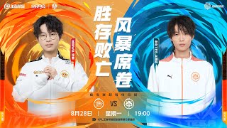 【2023KPL夏季赛】8月28日 北京WB vs 长沙TES.A【第三局】