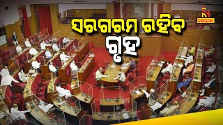 14th Day Of Odisha Assembly, Opposition To Raise Various Issues । NandighoshaTV