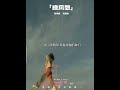 歌名 晚風想，作曲 演唱：姜雨涵，作詞：姜淳無，純抖音音樂分享！