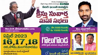 క్రీస్తు సువార్త మహా సభలు - 2023/ గొలుగొండ