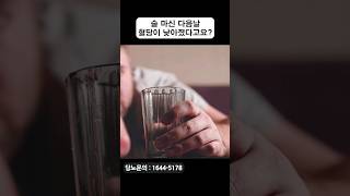 술을 마시면 오히려 당뇨수치가 떨어진다? #shorts