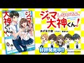 『 ジャマしないでよ、大神くん！ 再生数100万回めざして、実況中 』pv （角川ビーンズ文庫）