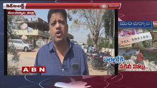 మంచిర్యాల జిల్లాలో నకిలీ కరెన్సీ కలకలం | Fake Currency Notes Batch  In Mancherial | Red Alert