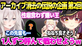 【ホロライブ】マリン船長とししろんがコラボの相談→あの伝説の企画が採用されるｗ「消えたら消えたでｗｗ」【切り抜き/宝鐘マリン/獅白ぼたん】