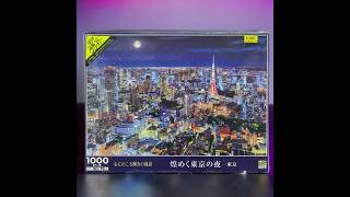 全新日版日本風景砌圖 拼圖 Jigsaw Puzzle 1000塊(50x75cm) 高難度砌圖 ～ 東京夜景 夜光 東京鐵塔 Tokyo night view 精選夜光砌圖 天空之鏡 白川鄉 煙花